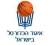 Israel Basketball Cup