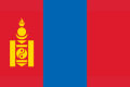 몽골